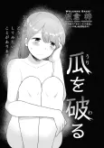 Uri wo Waru cover