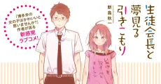 Seitokaichou to Yume Miru Hikikomori cover