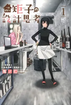 Ikkyuu Kenchikushi Kanako no Sekkei Shikou cover