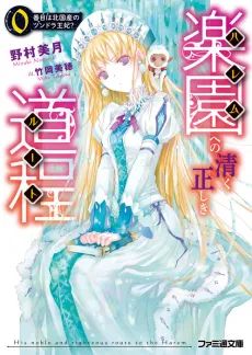 Harem e no Kiyoku Tadashiki Route cover