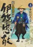 Takeki Ougon no Kuni: Inou Tadataka cover