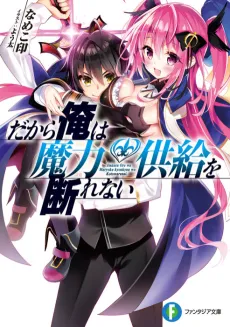 Dakara Ore wa Maryoku Kyoukyuu wo Kotowarenai cover