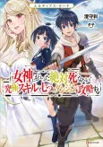 Eldias Road: Megami ni Moratta Zettai Shinanai Kyuukyoku Skill de Nanatsu no Dungeon wo Kouryaku Suru cover