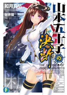 Yamamoto Isoko no Ketsudan cover