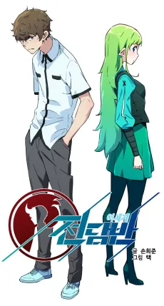 Isegye Jeondamban cover