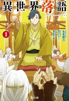 Isekai Rakugo cover