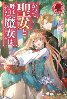 Katsute Seijo to Yobareta Majo wa, cover