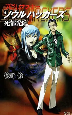 Devil Summoner: Soul Hackers - Shito Kourin cover