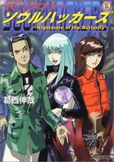 Devil Summoner: Soul Hackers - Nightmare of the Butterfly cover