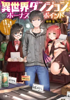 Isekai Dungeon no Bonus Point cover