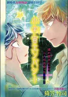 Shouuchuu Empathy cover