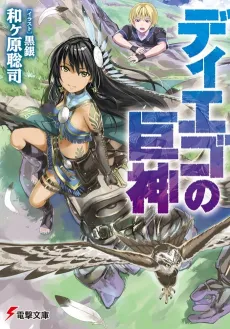 Diego no Kyojin cover