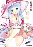 Hyakuoku no Majogatari Gaiden: Houkago no Adelicia cover
