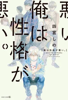 Ore wa Seikaku ga Warui. cover