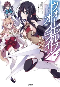 War Elf Online cover