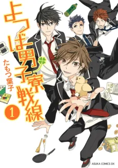 Yotsuba Danshiryou Sensen cover