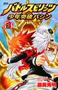 Battle Spirits: Shounen Toppa Bashin cover