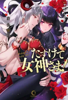 Tasukete Megami-sama! cover
