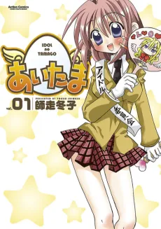 Aitama cover