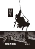 Mujou no Kirine cover