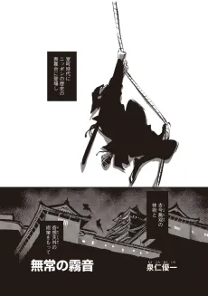Mujou no Kirine cover