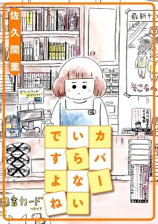 Honya no Hori-chan cover
