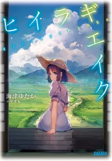 Hiiragi Ache cover