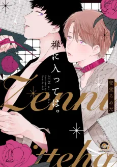 Zen ni Itteha cover