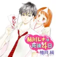 It's been 4 Days Since Rena Ayukawa's Death cover
