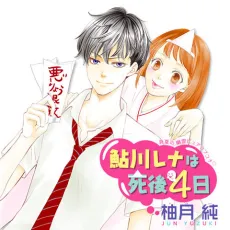 It's been 4 Days Since Rena Ayukawa's Death cover