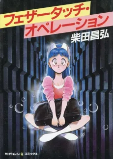 Feathertouch Operation cover