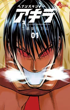 Heavens Runner Akira cover