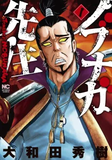 Nobunaga-sensei cover