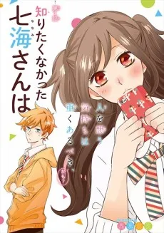 Shiritakunakatta Nanami-san wa cover