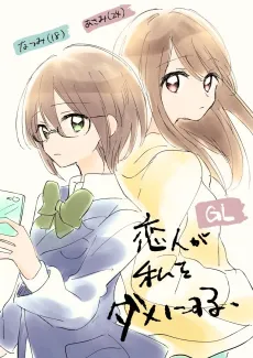 Koibito ga Watashi wo Dame ni Suru cover