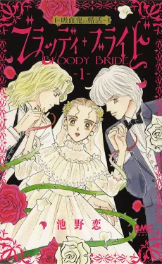 Bloody Bride: Kyuuketsuki no Konkatsu cover