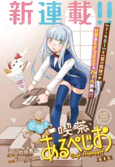 Shutsugeki! Kissa Arpeggio cover