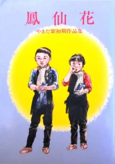 Housenka cover