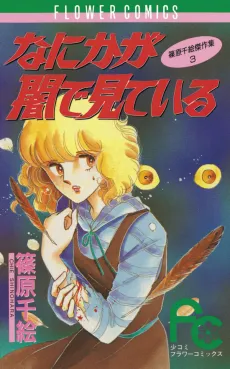 Nani ka ga Yami de Mieteiru cover
