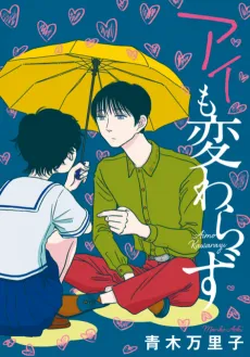 Ai mo Kawarazu cover