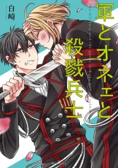 Gun to Onee to Satsuriku Heishi cover