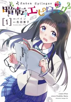 Anten Epilogue cover