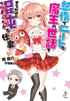 Taida de NEET na Maou no Sewa wo Suru dake no Chaos na Shigoto cover