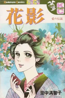 Hanakage cover