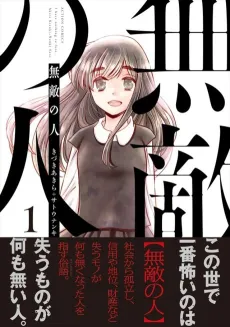 Muteki no Hito cover