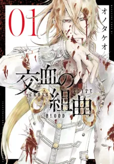 Kouketsu no Kumikyoku cover