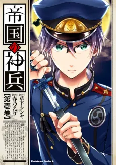 Teikoku no Shinpei cover
