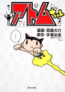 Atom-chan cover