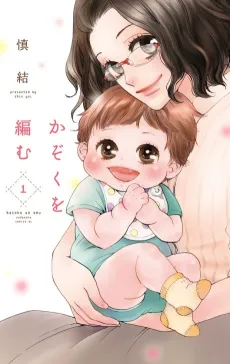 Kazoku wo Amu cover