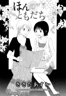 Hon no Tomodachi cover